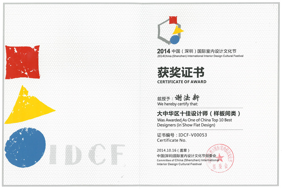 深圳國(guó)際室內(nèi)設(shè)計(jì)文化節(jié)