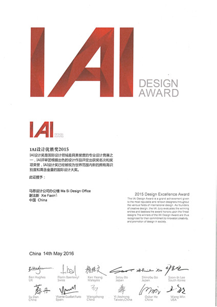 IAI設(shè)計(jì)獎(jiǎng)